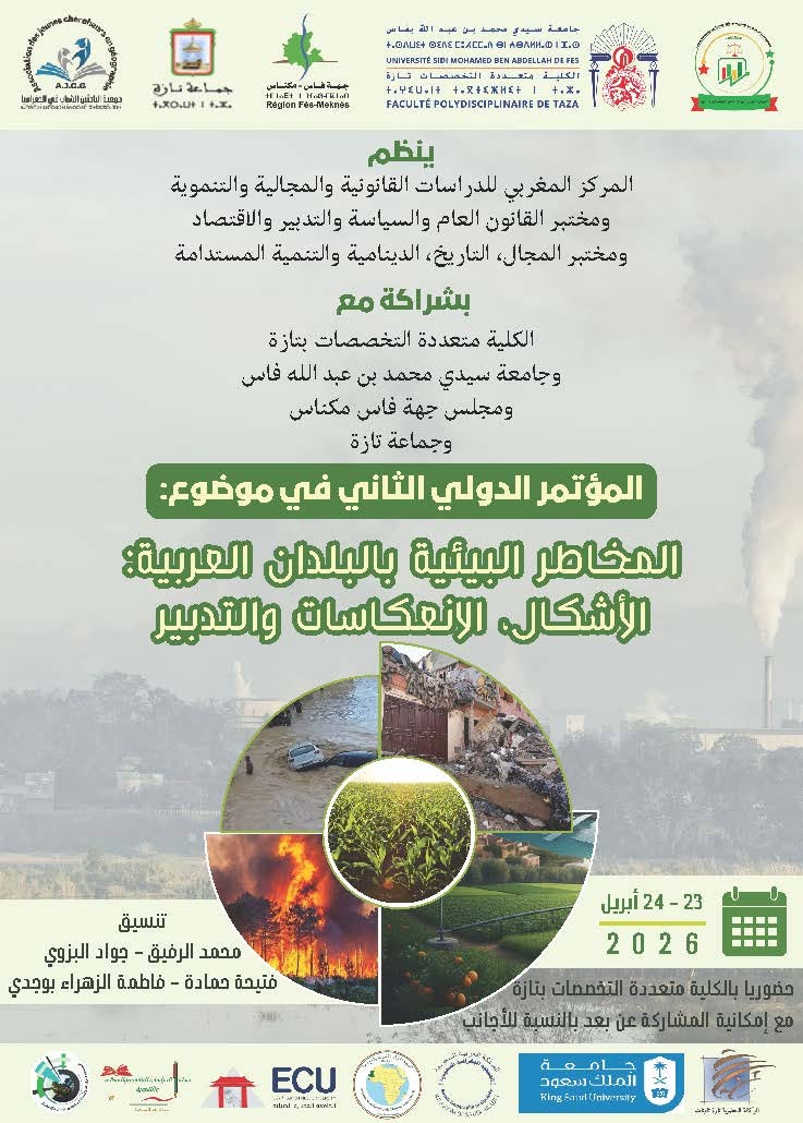 المؤتمر الدولي الثاني في موضوع:  المخاطر البيئية بالبلدان العربية: الأشكال، الانعكاسات والتدبير